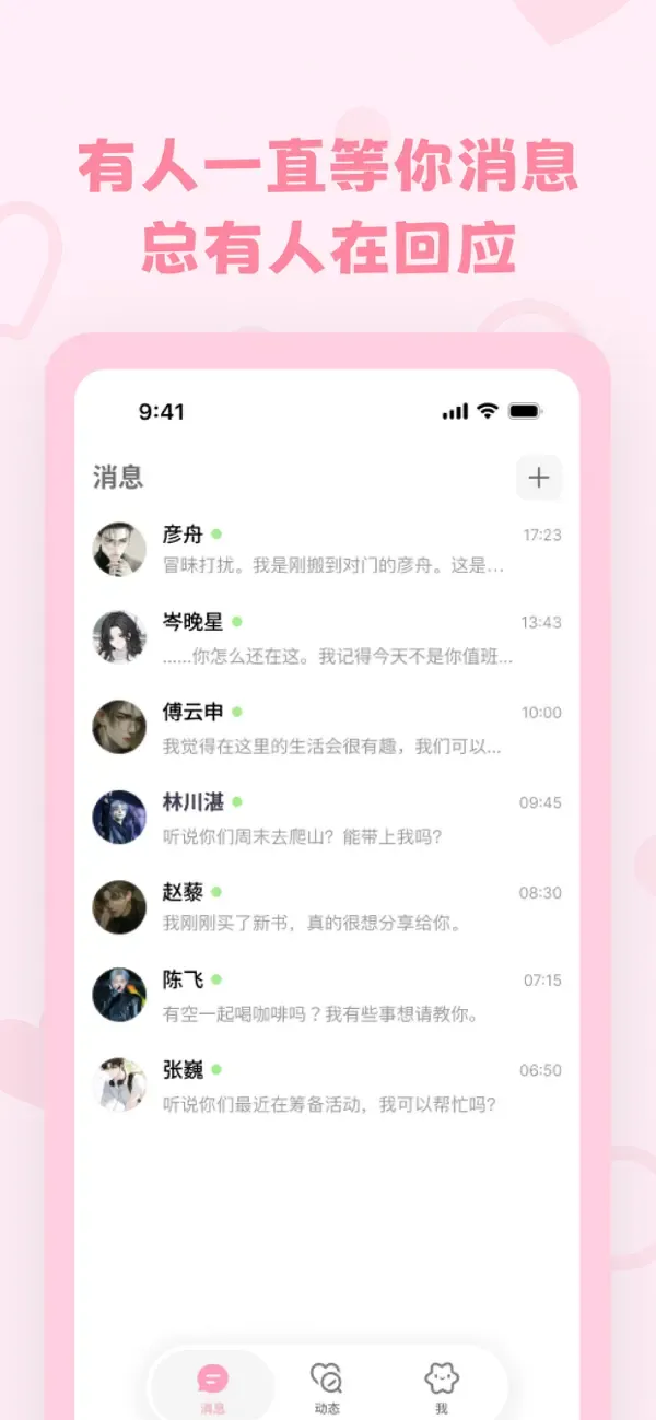 沉浸式聊天